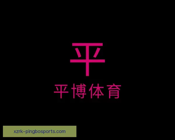 了解平博体育